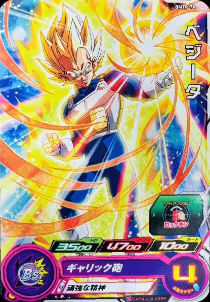 ドラゴンボールヒーローズ bm9 サンプル ゴジータ ドラゴンボール