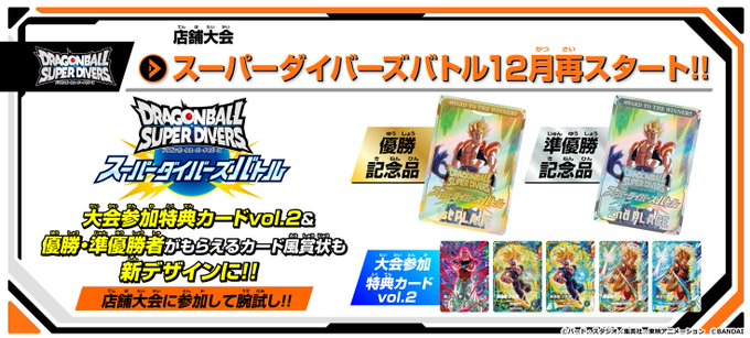 DBSDV 大会参加特典カード vol.2 カードリスト【スキル効果など判明