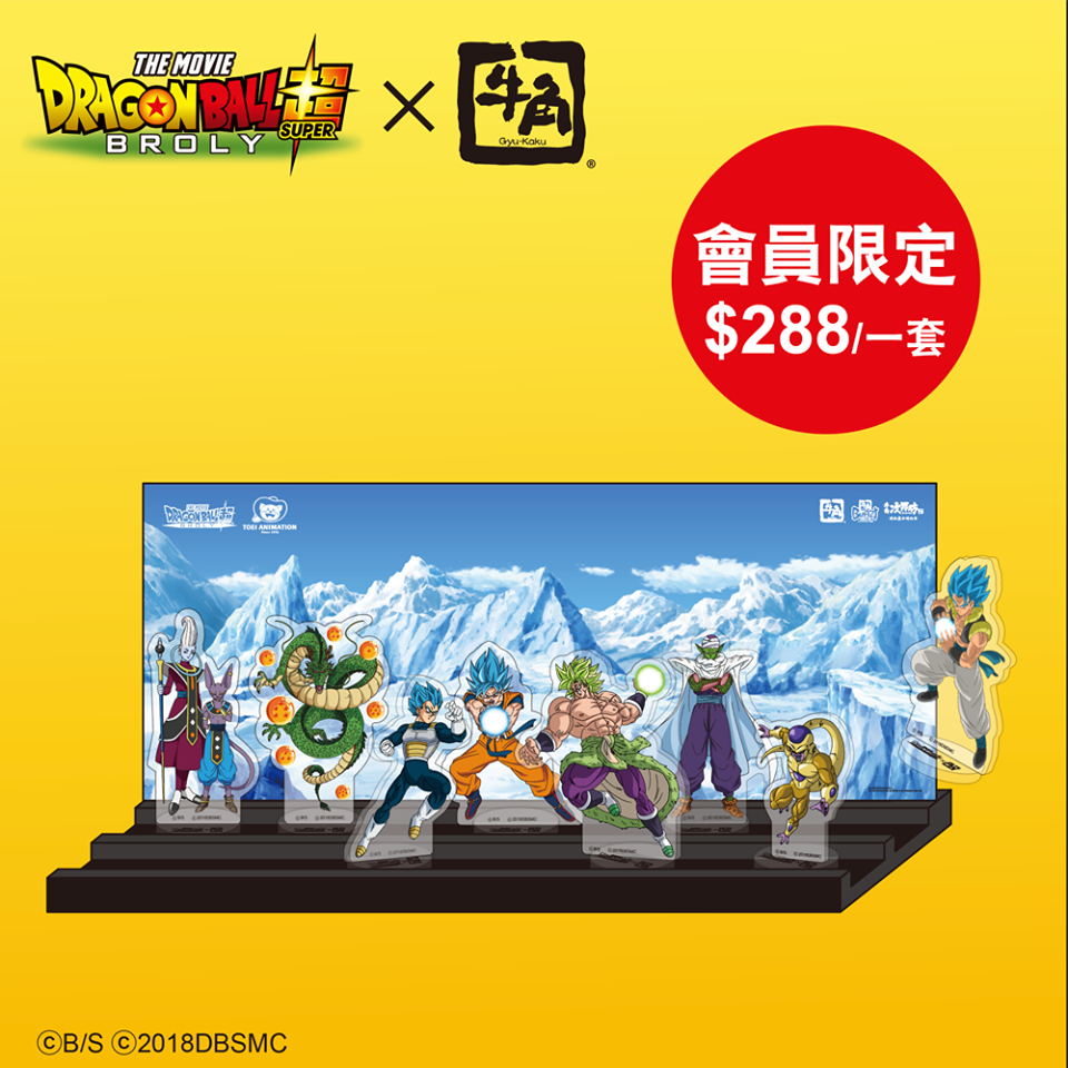 香港の牛角×映画ドラゴンボール超ブロリー』コラボキャンペーン