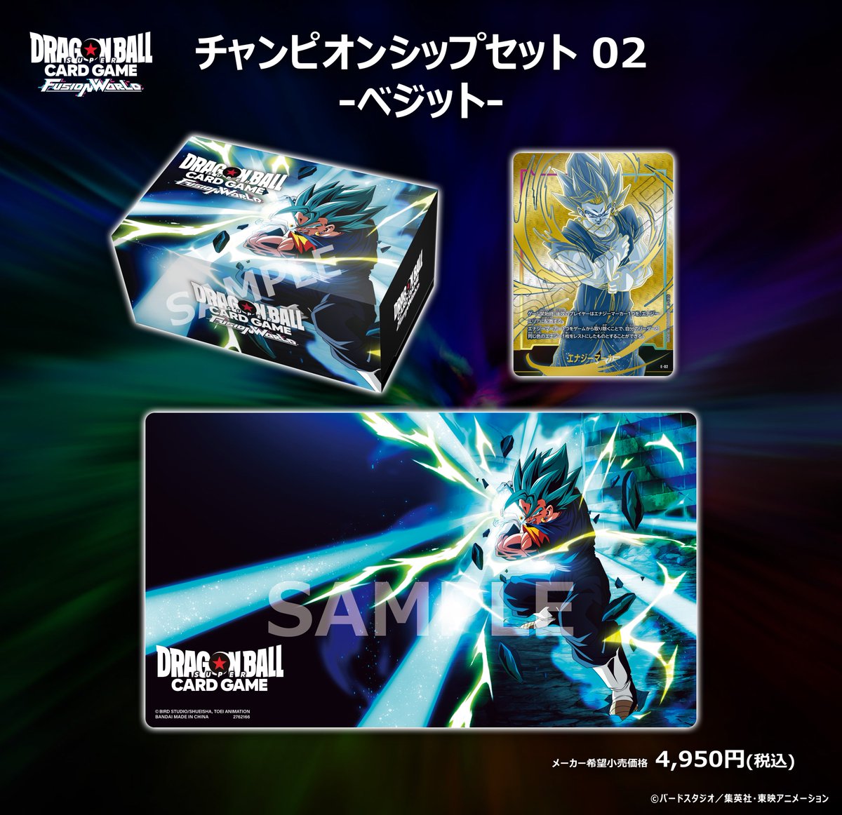 DBFW チャンピオンシップ 01.02セット フュージョンワールド DBFW
