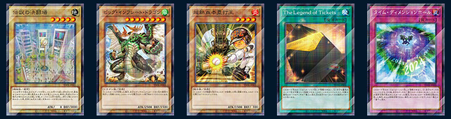 遊戯王 決闘者伝説 QUARTER CENTURY【大抽選会：秘蔵レアカードリスト