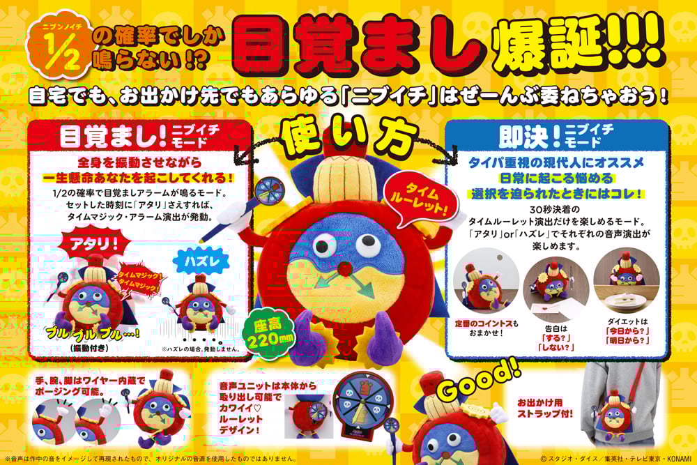 遊戯王 タイムマジック！時の魔術師・ニブイチサポートぬいぐるみ