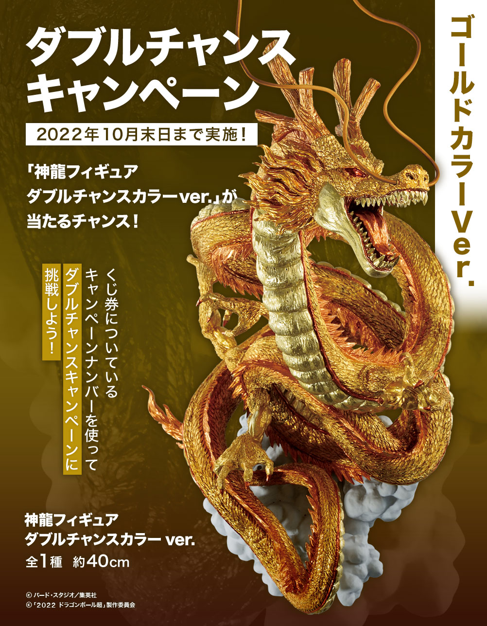 一番くじ ドラゴンボール超 スーパーヒーロー 神龍フィギュアダブル