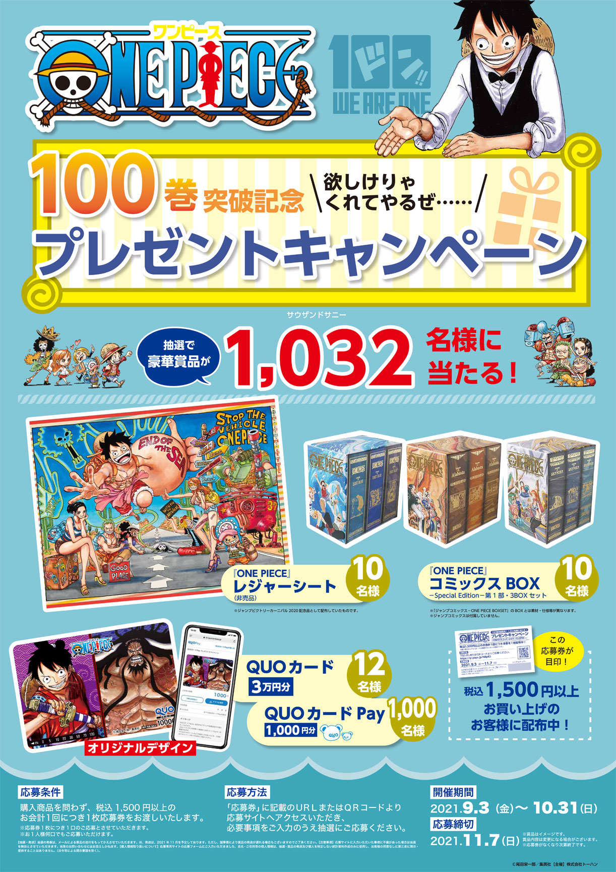 ワンピース 100巻発売記念！書店別コミックス購入特典＆応募