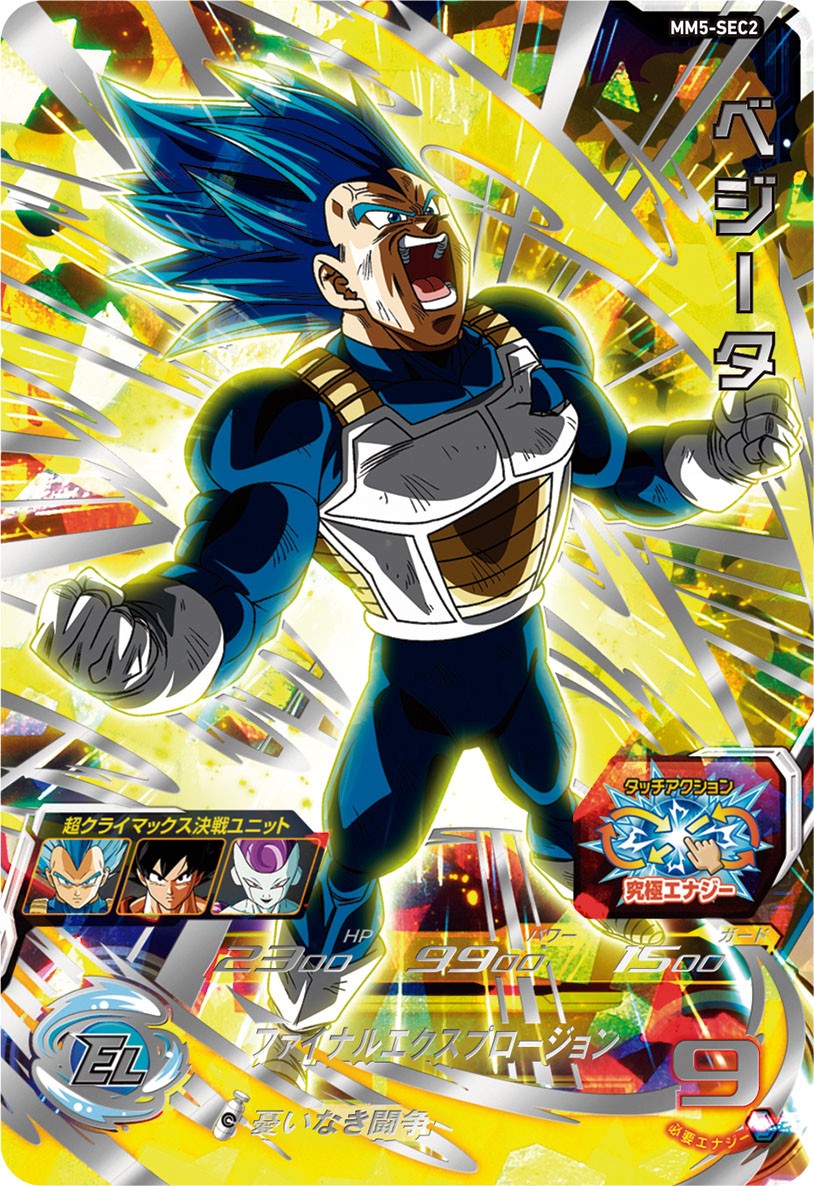 SDBH MM5弾『シークレット(SEC)』【パラレル版のカード画像 公開／全