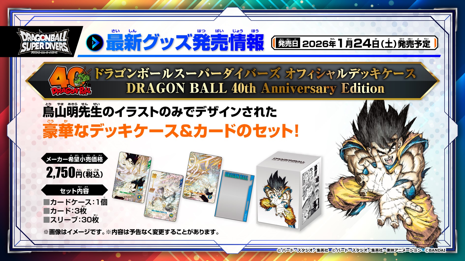 ドラゴンボールスーパーダイバーズ オフィシャルデッキケース DRAGON