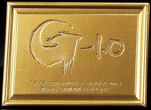 一番くじ ゴジラ（2023）SOFVICS ゴールドVer. 明日(31日)17時より二次