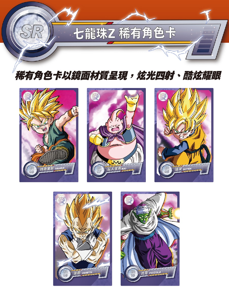ドラゴンボールZ×台湾マクドナルド コラボ【カードリスト画像・抽選で
