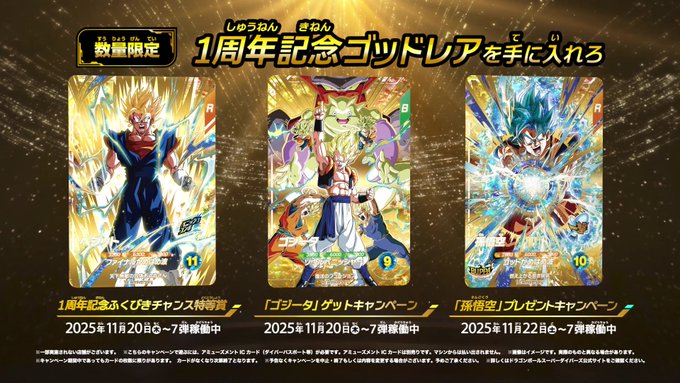 ドラゴンボールスーパーダイバーズ 7弾『アニバーサリーゴッドレア(GOD