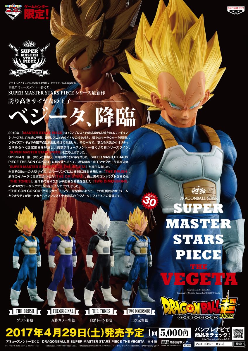 SMSP ベジータ B賞 02 一番くじ フィギュア バンプレスト SMSP