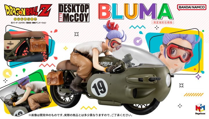 デスクトップリアルマッコイ ドラゴンボールZ 03 ブルマ -限定復刻仕様