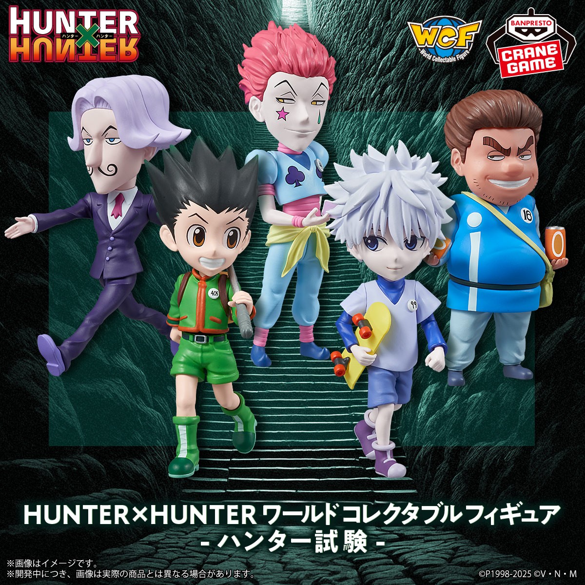 HUNTER×HUNTER 2025年7月プライズフィギュア リスト【VIBRATION STARS