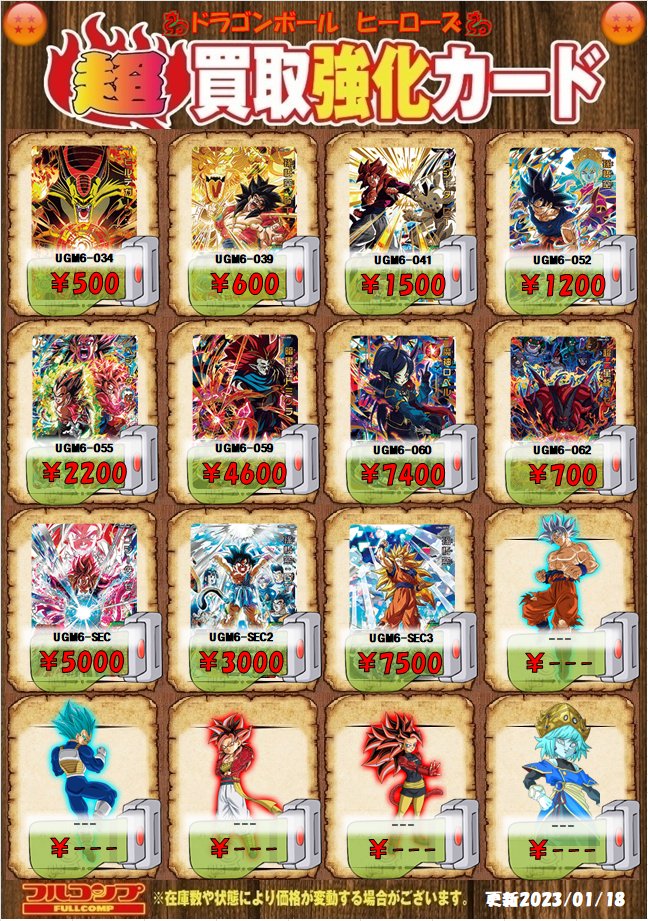 SDBH UGM6弾 現在のメルカリ・買取相場『シークレット/クライマックス