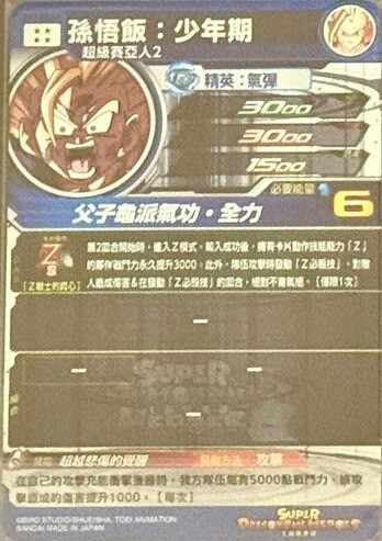 香港/台湾版 SDBH EVOLUTION PACK vol.1『シークレット パラレル