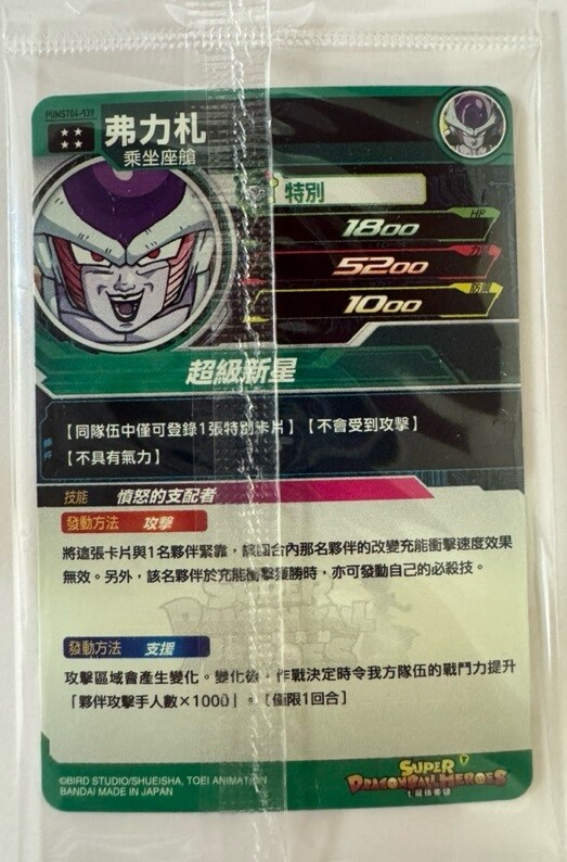 香港/台湾版 SDBH SELECTION PACK vol.4『シークレット