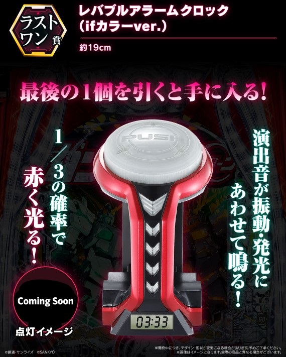 バンダイ レバーブルアラームロック(ifカラーver.) バンダイ レバー