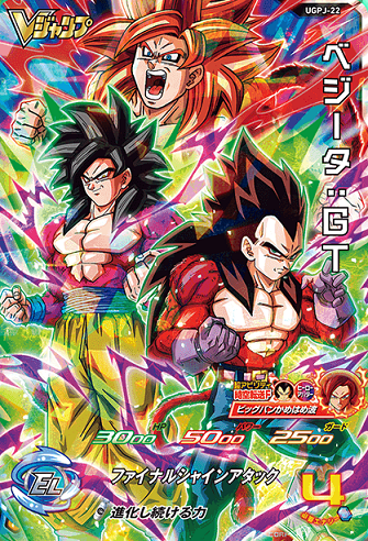 Vジャンプ 2023年3月号 付録『UGPJ-22 ベジータ：GT』【超アビリティ