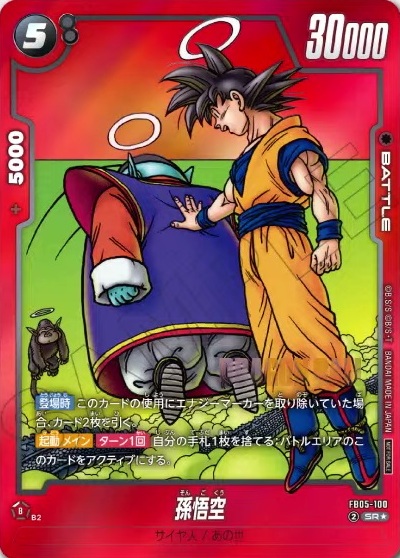 リミテッドパック MANGA ver.02 孫悟空 パラレル リミテッドパック