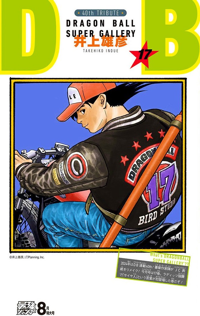 DRAGON BALL』全42巻の表紙を超豪華作家陣が1巻ずつ描き下ろす 2025年2