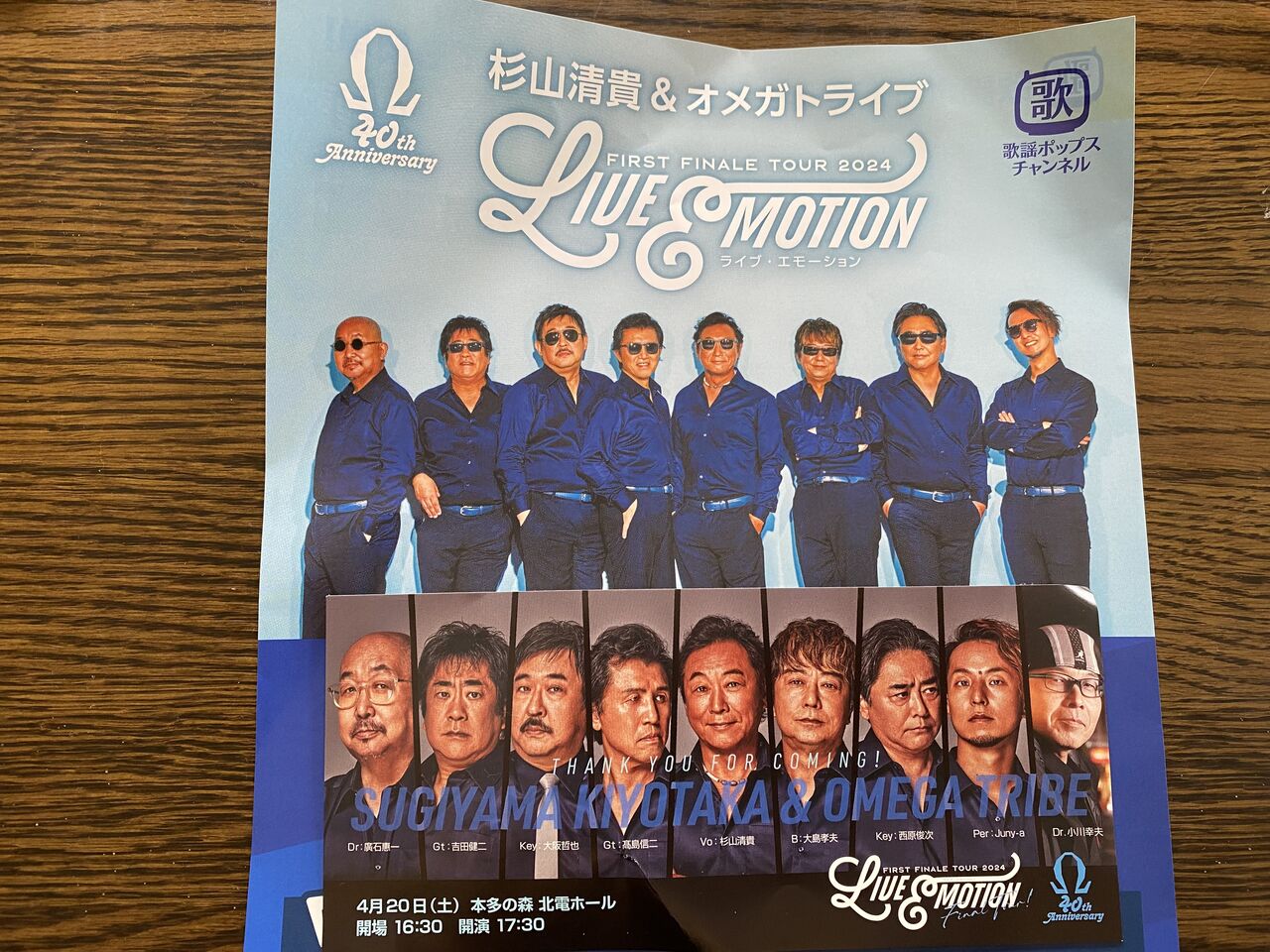 杉山清貴＆オメガトライブ～FIRST FINALE TOUR 2024～ : 富山の