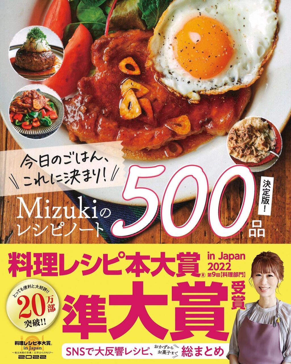 第9回料理レシピ本大賞】準大賞を受賞しました！#Mizukiのレシピノート