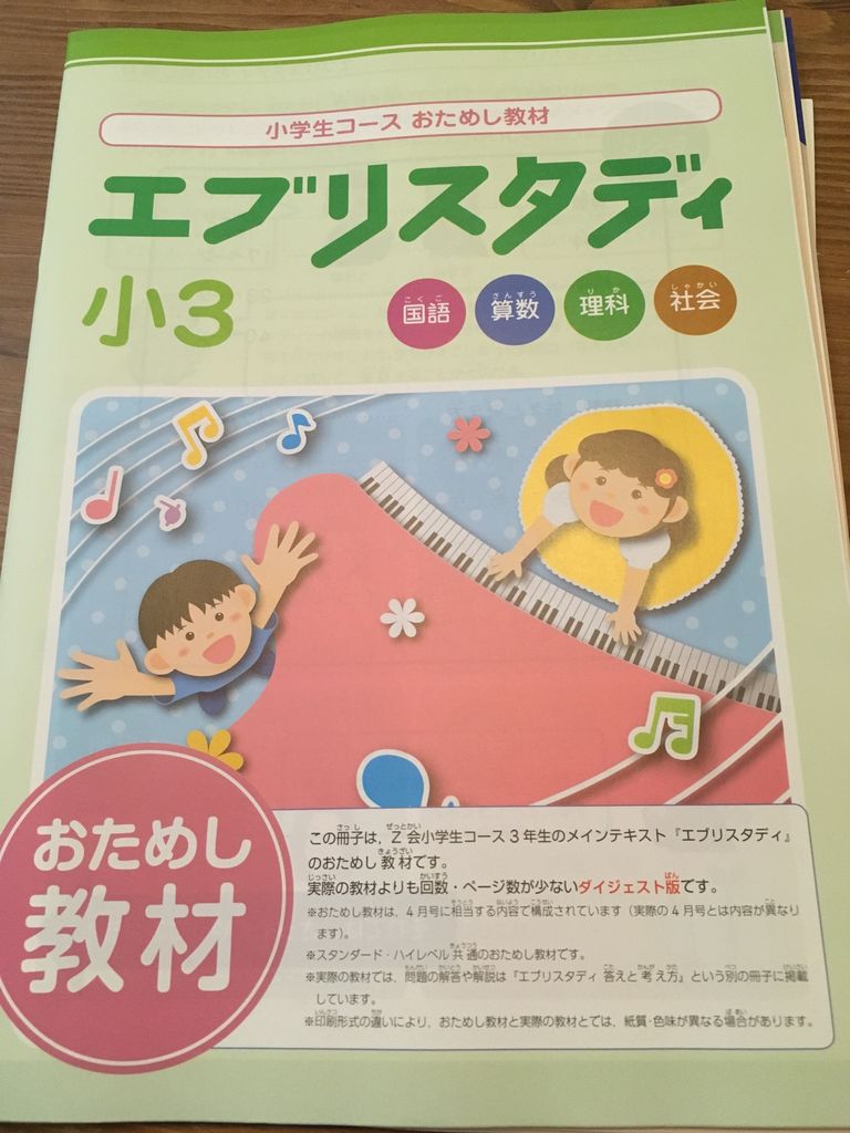 Z会 新3年生のおしらせがきました : ニチニチシンシログ