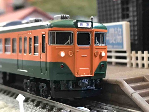 TOMIX 113系2000番台 湘南色 : なみとの風