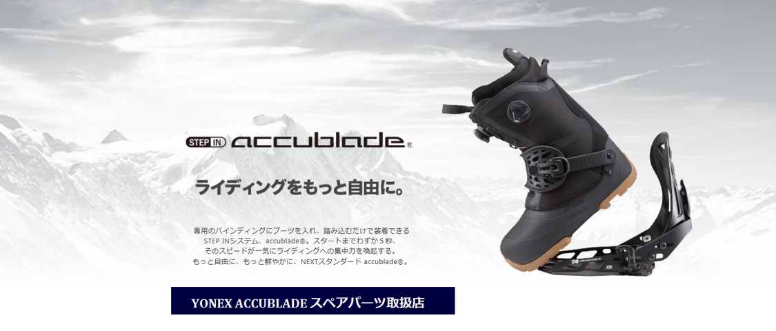 MSR×YONEX】EVO Accublade スノーシュー 【公式通販】