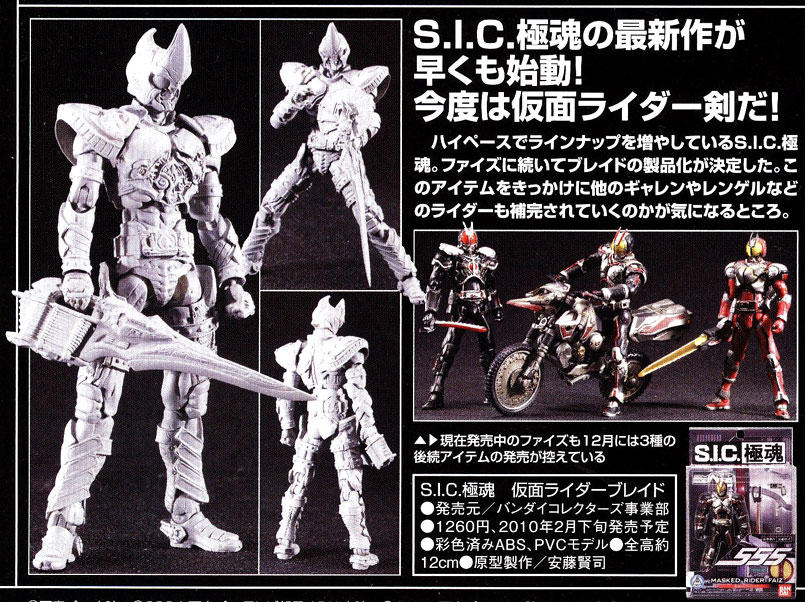 S.I.C.極魂 SB-555V オートバジン : ライダー戦闘数値比較改