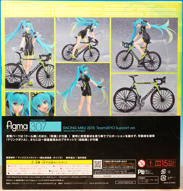 レビュー figma レーシングミク2015 TeamUKYO応援 ver. : ふぃぎゅる！