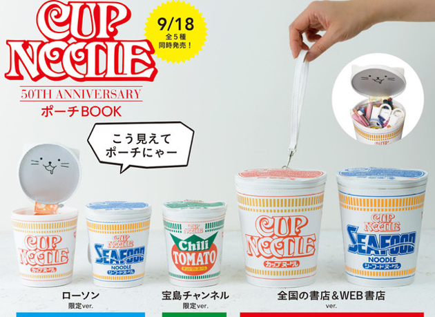 レビュー 宝島社×日清 カップヌードルポーチBOOK : ふぃぎゅる！