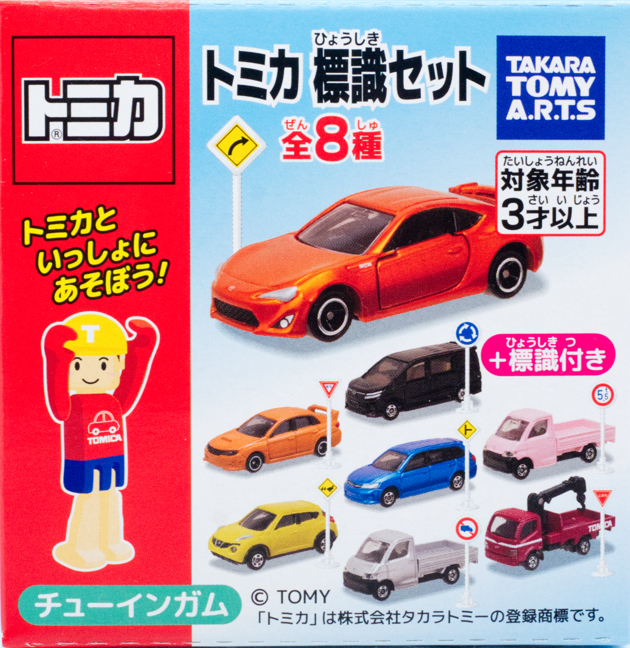 レビュー トミカ標識セット13 トヨタ86 : ミニカー沼