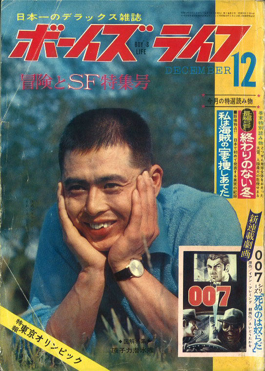 劇画版007研究①】さいとう・たかを先生が描くボンドの華麗なる