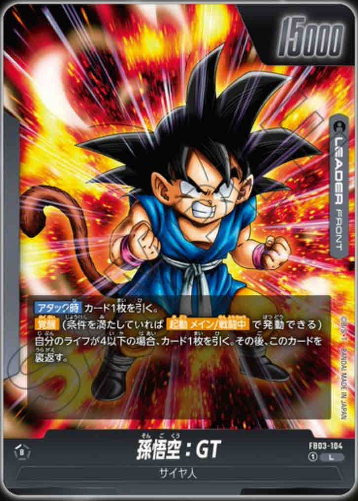 ドラゴンボール 孫悟空 GT SCR FB03 ブースターパック 怒りの咆哮