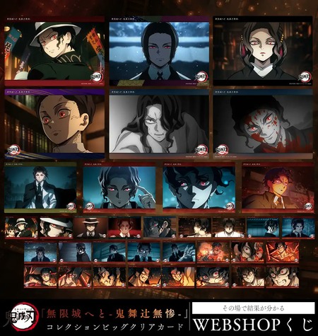 鬼滅の刃 鬼舞辻無惨 無限城へと ビッグクリアカード 全35