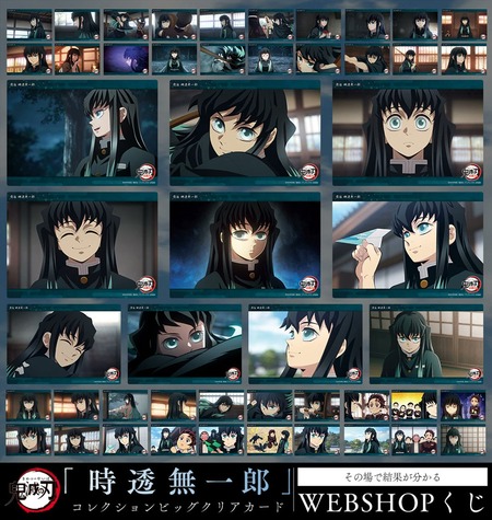 テレビアニメ「鬼滅の刃」遊郭編・柱稽古編 WEBSHOPくじ「時透無一郎