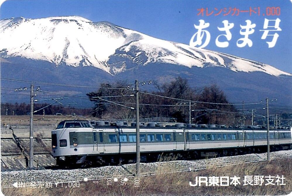 オ*マ様 JR東日本 鉄道オレンジカード 15枚セット 未使用 Yahoo