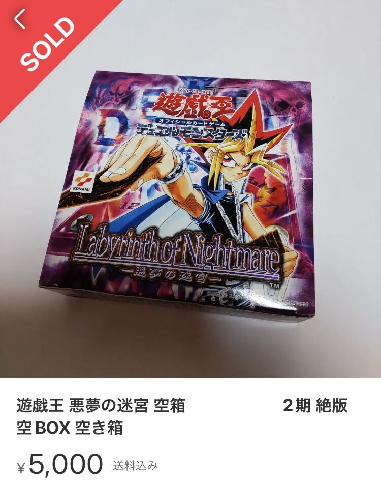 遊戯王の空き箱に意外な価値がある！？ : すぷりんぐのblog