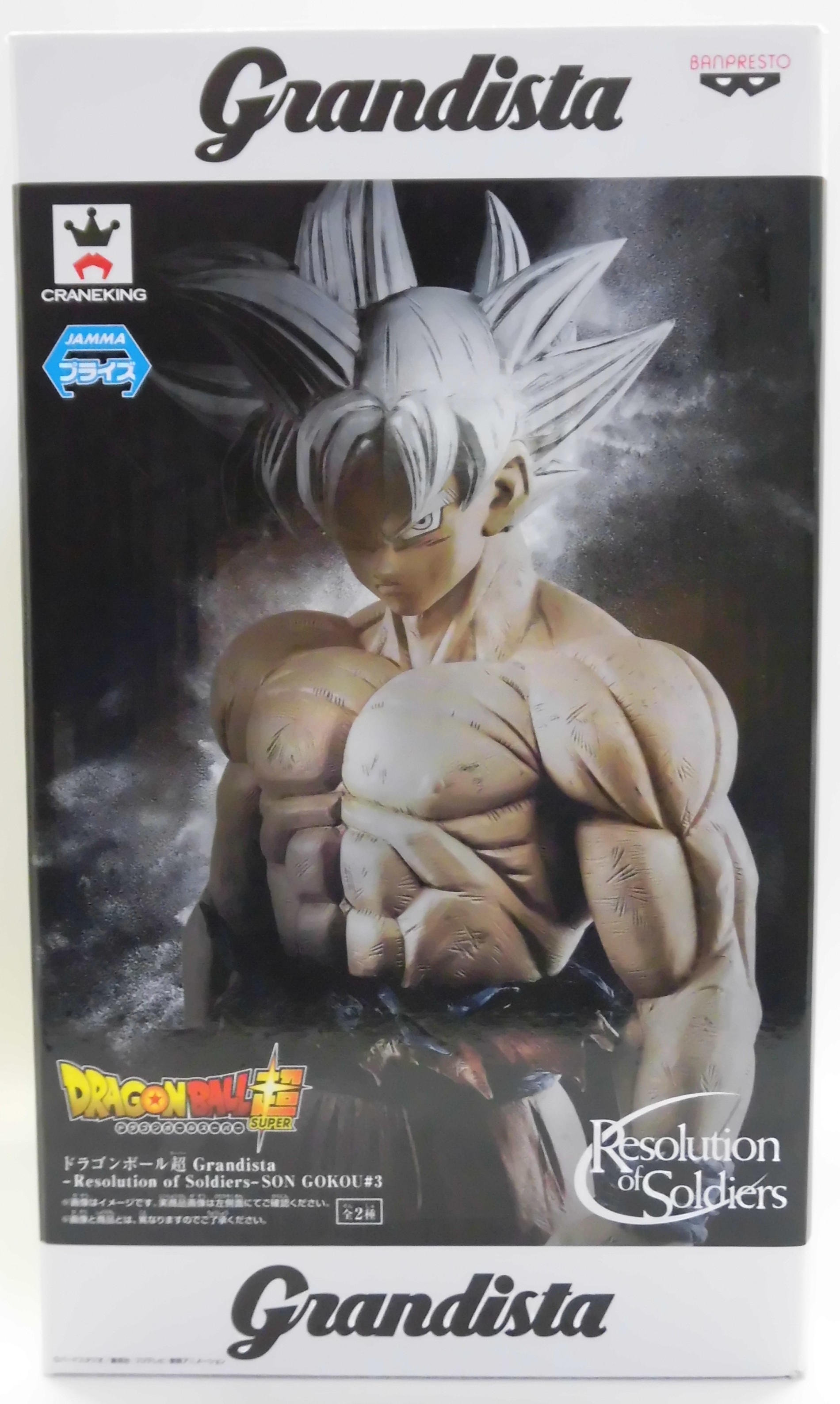 Grandista -Resolution of Soldiers-(グランディスタ)」孫悟空 身勝手