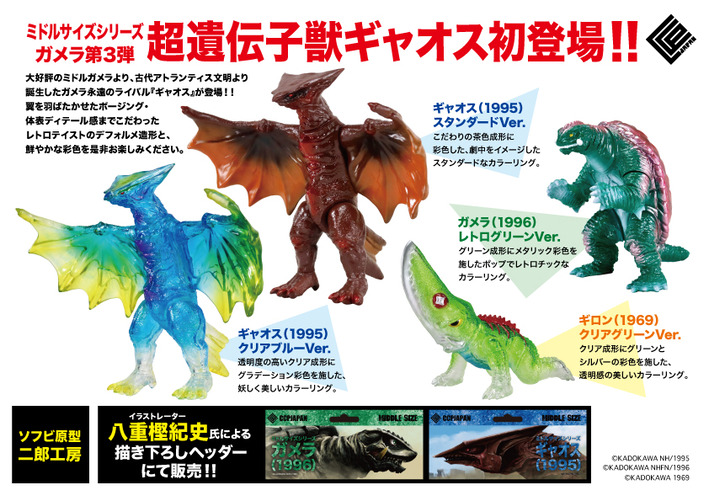 ミドルガメラ第3弾 商品詳細 : CCPJAPANインフォメーション