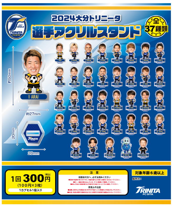 選手アクリルスタンドガチャ 楽天オンラインショップ販売のおしらせ