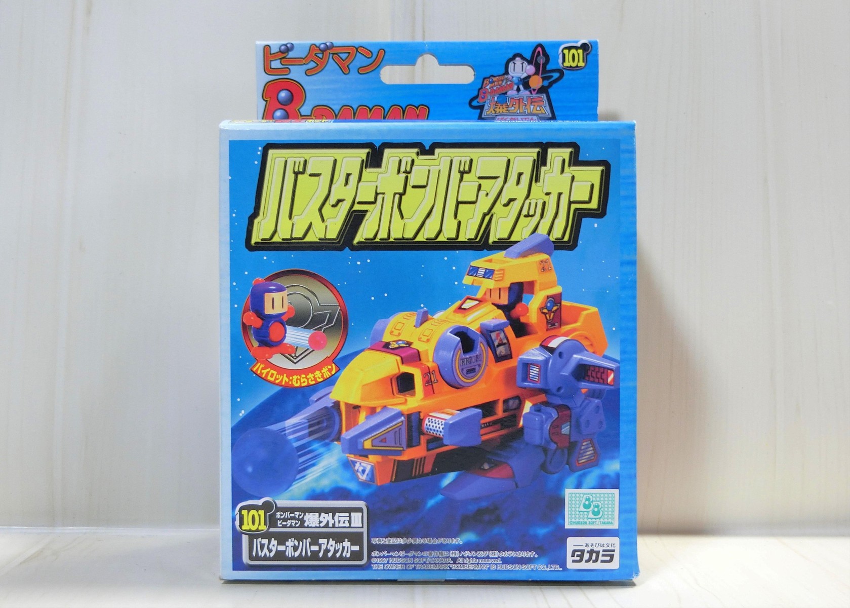 ボンバーマンビーダマン 爆外伝Ⅲ 101 バスターボンバーアタッカー