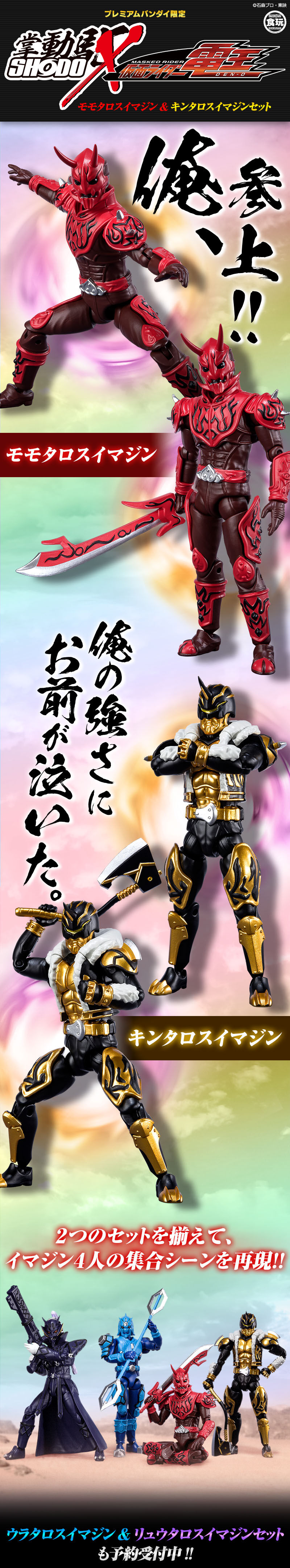 プレバン限定】SHODO-X 仮面ライダー電王 モモタロスイマジン