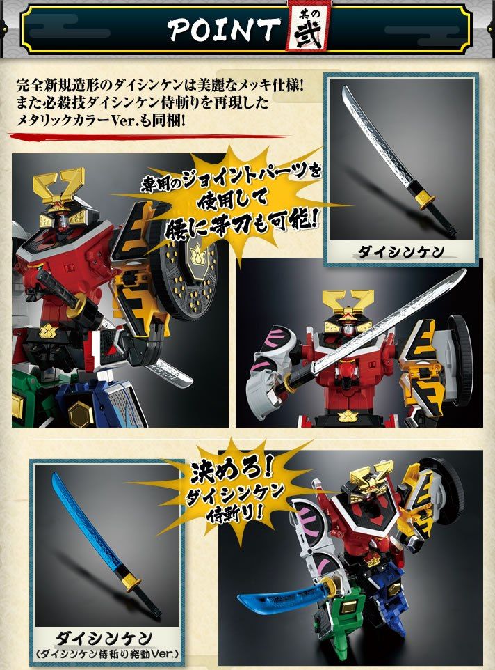 超合金 侍合体DXシンケンオー 予約開始 : 特撮玩具好きの部屋