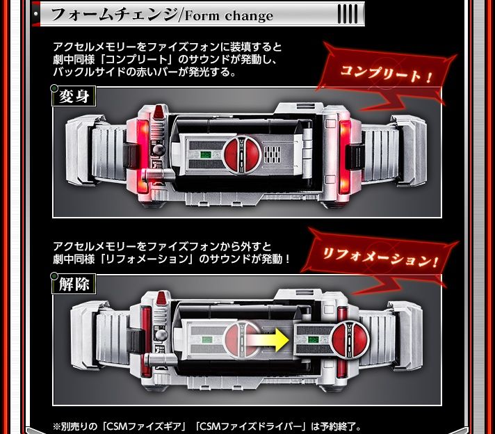 CSMファイズアクセル 予約開始！ : 特撮玩具好きの部屋