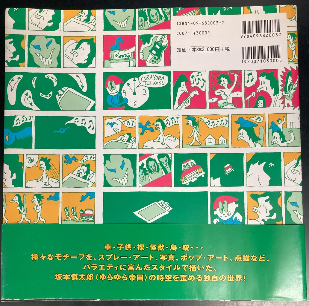 坂本慎太郎 / SHINTARO SAKAMOTO ARTWORKS 1994-2006 (BOOK) 中古で