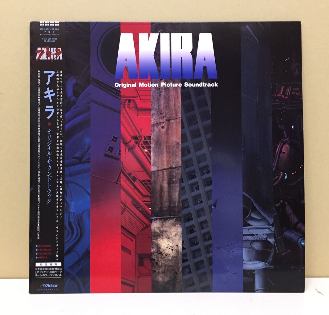 AKIRA」1988年発売のオリジナル盤LP2種入荷しました。 : ディスク