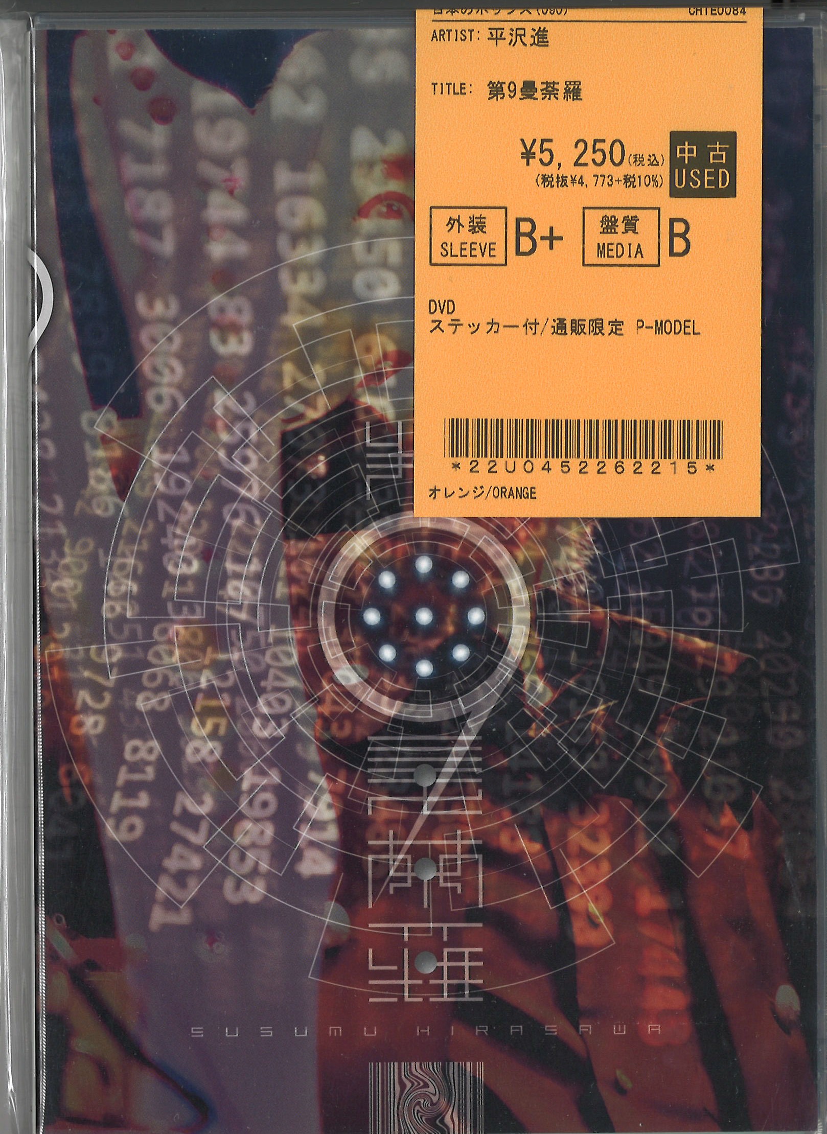 日本のポップス】平沢進・P-MODEL ライブ映像作品 大量入荷 : ディスク