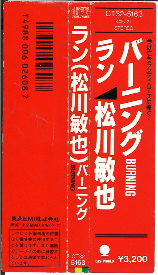 METAL】CT325163 松川敏也 (Ran) / バーニング CD入荷lml