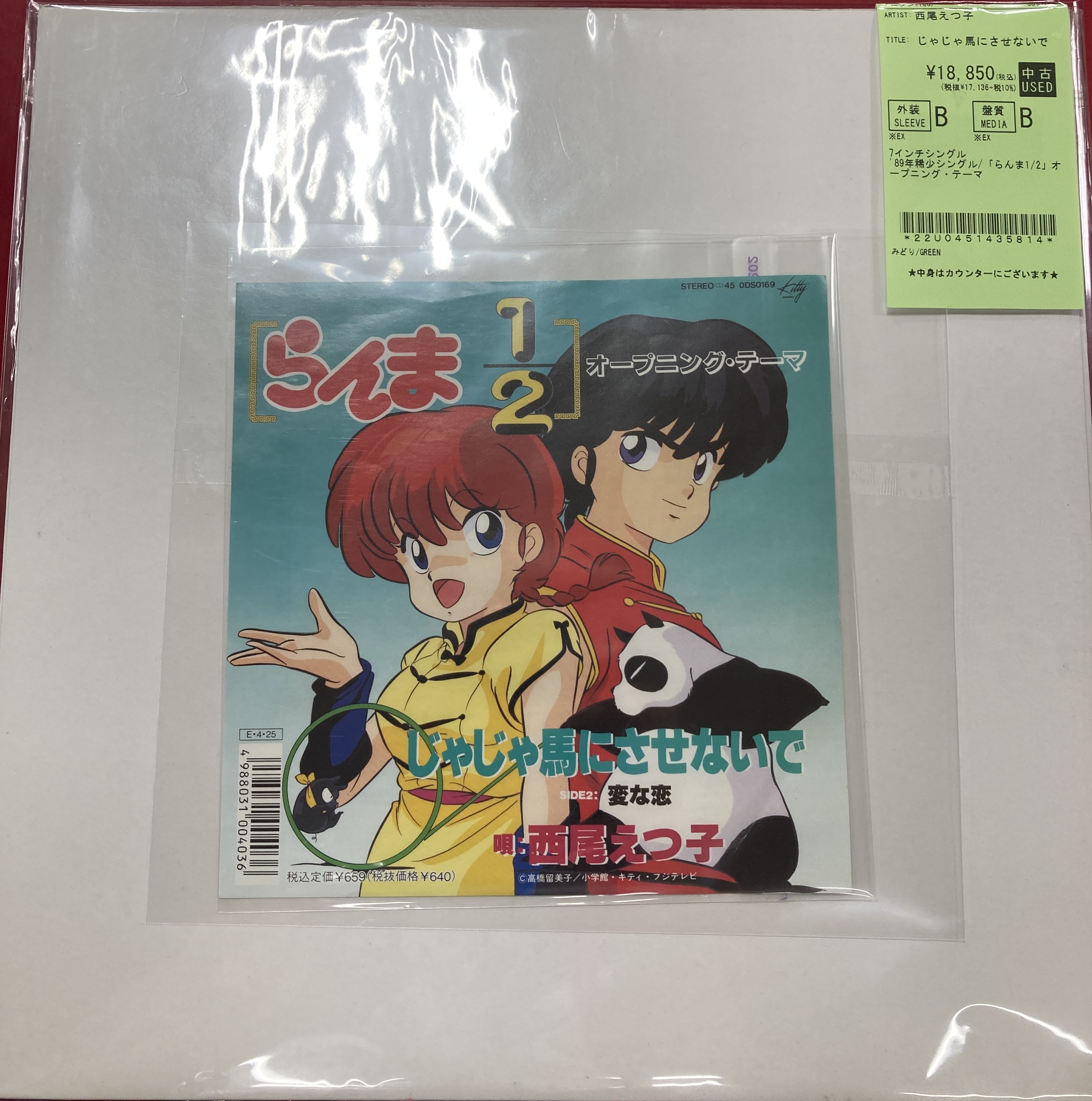らんま1/2 CD12点 まとめ売り らんま 1/2 まとめ売り - メルカリ